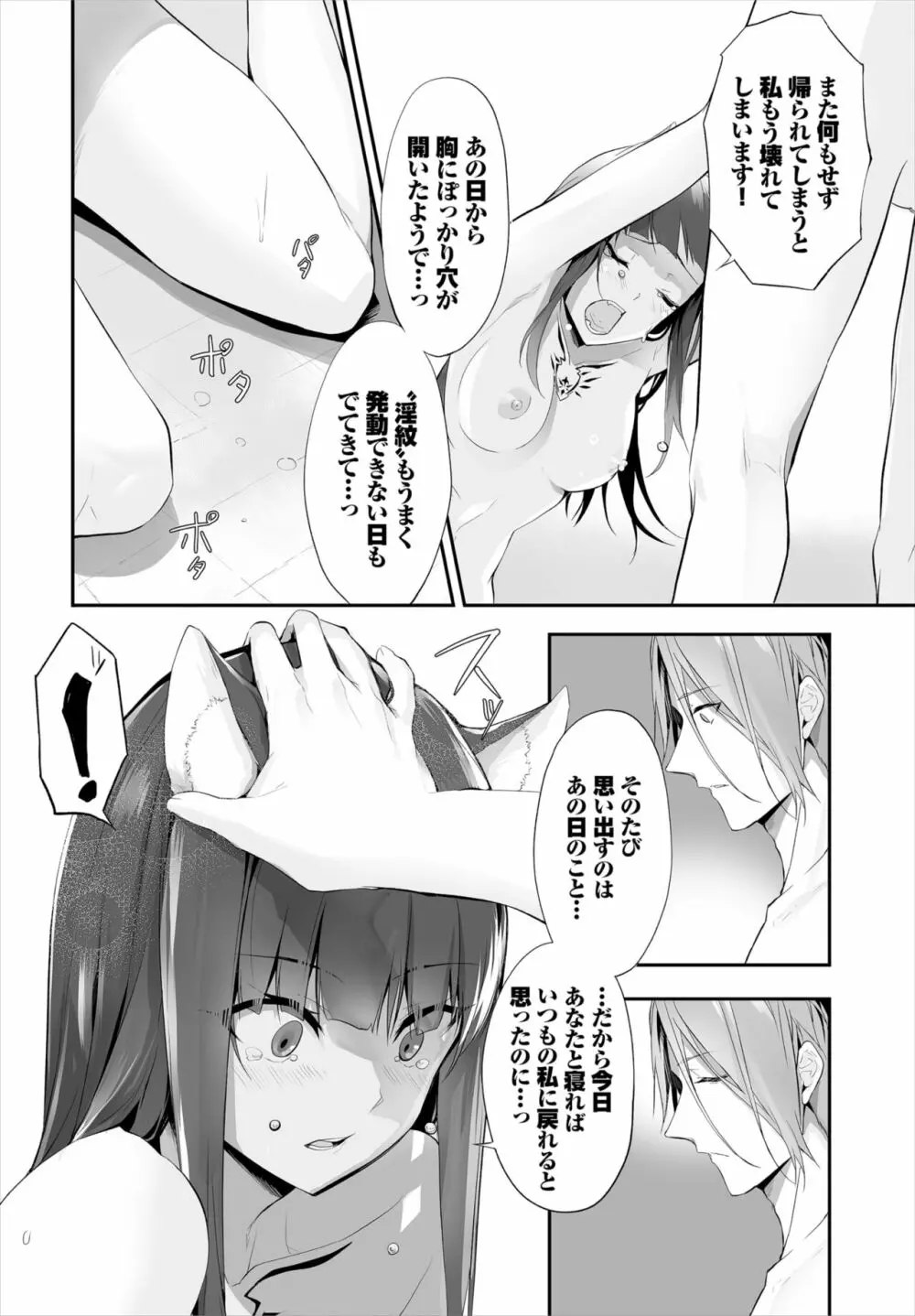 愚か者は猫耳奴隷に依存する～初めての調教生活～ 01-22 Page.208