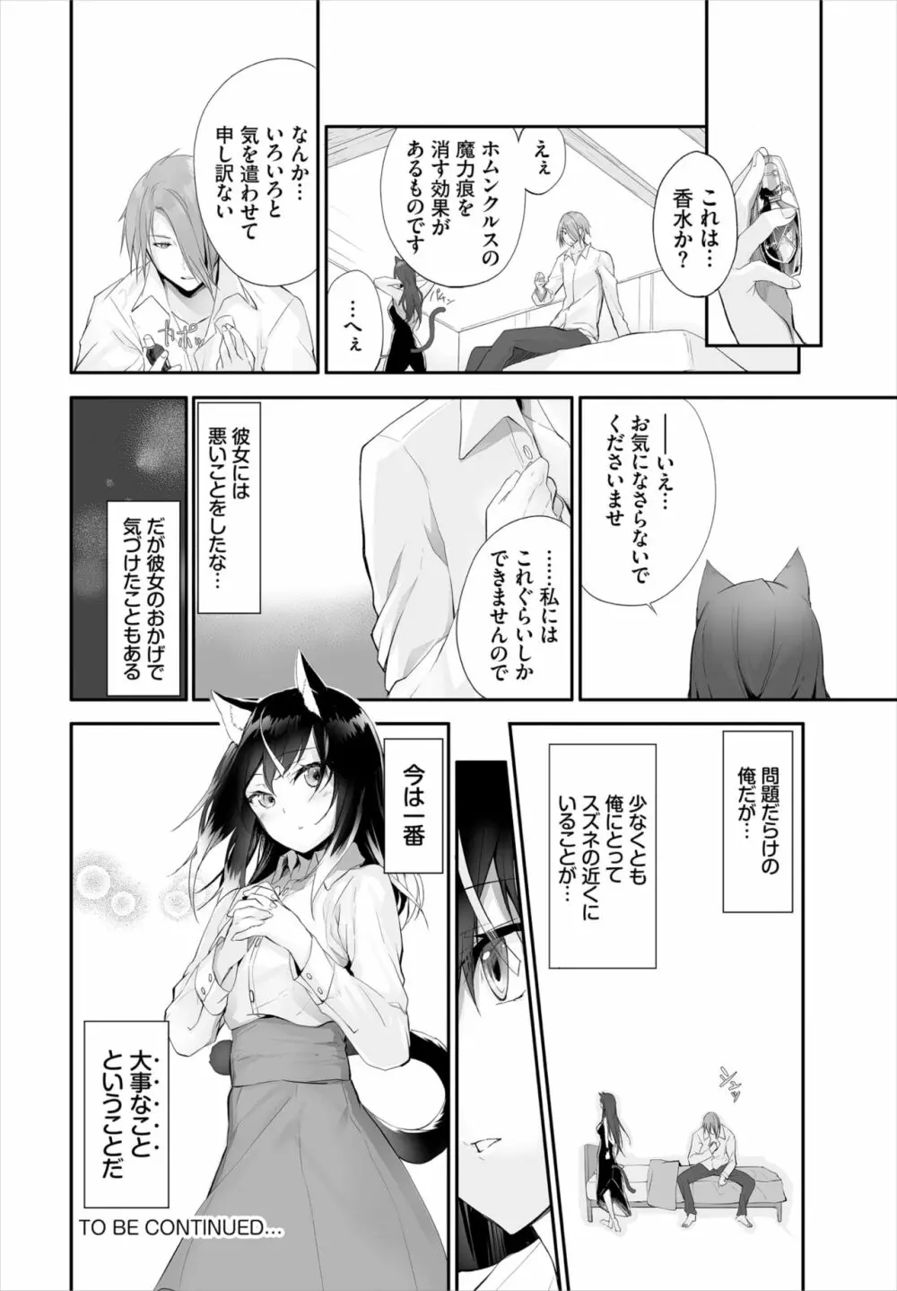 愚か者は猫耳奴隷に依存する～初めての調教生活～ 01-22 Page.218