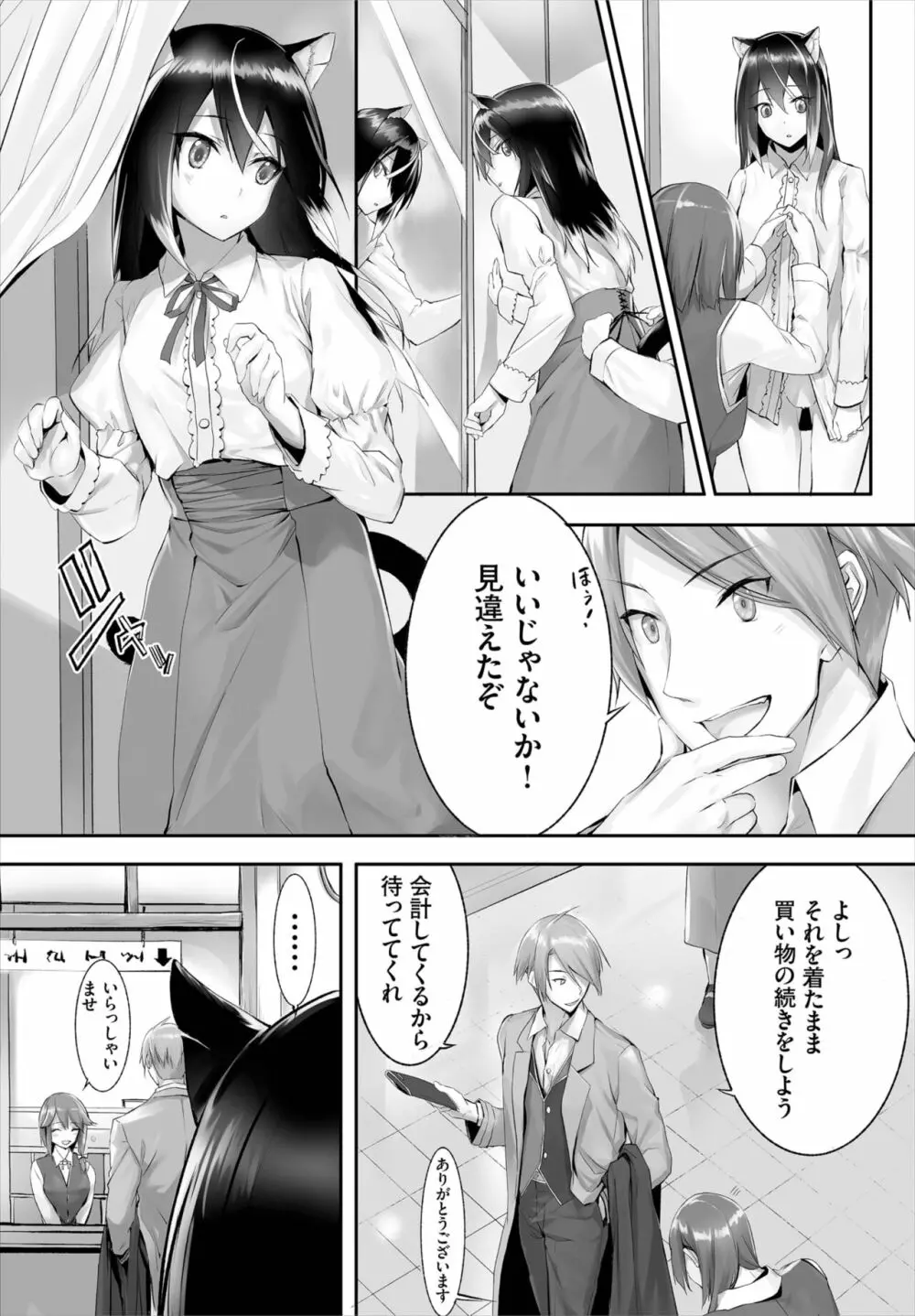 愚か者は猫耳奴隷に依存する～初めての調教生活～ 01-22 Page.51