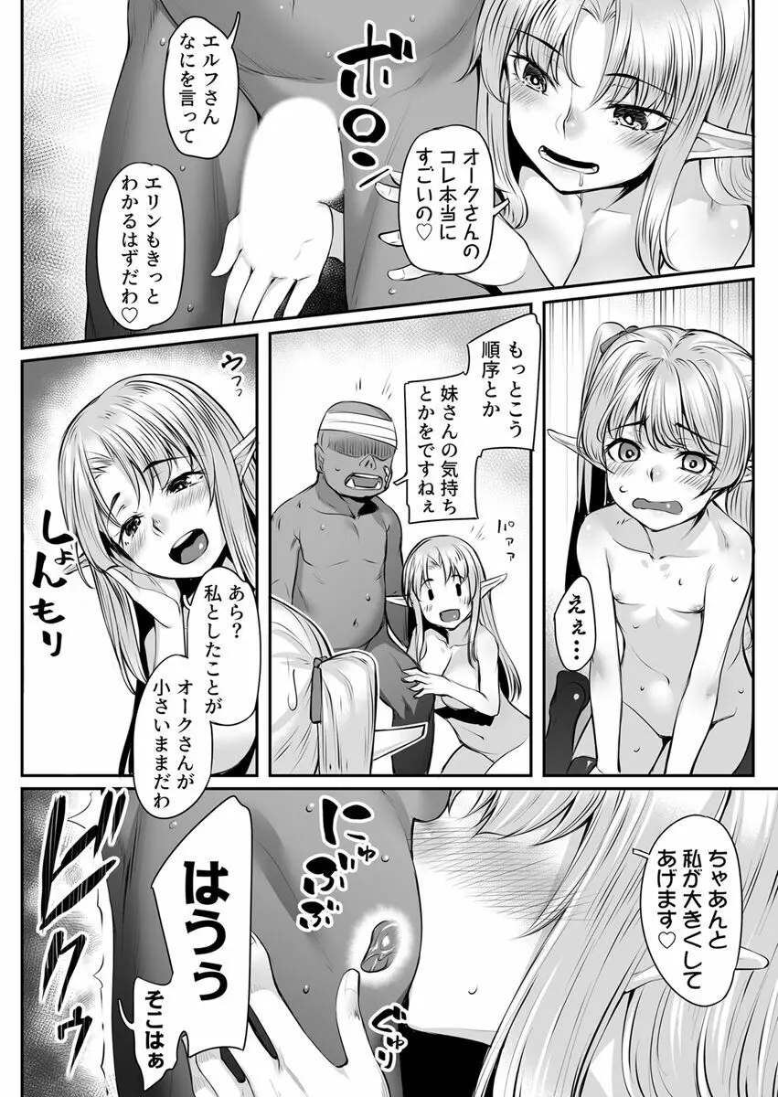 エッチなエルフとの暮らし方2巻 ~妹ちゃん、未発達の身体には過ぎた快楽~ Page.10