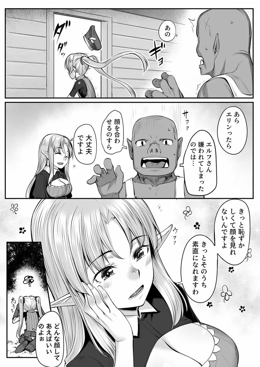 エッチなエルフとの暮らし方2巻 ~妹ちゃん、未発達の身体には過ぎた快楽~ Page.25