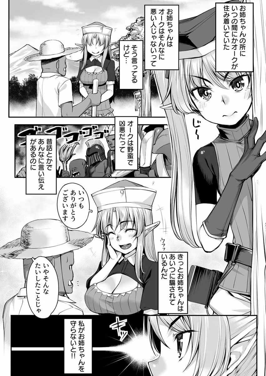 エッチなエルフとの暮らし方2巻 ~妹ちゃん、未発達の身体には過ぎた快楽~ Page.4