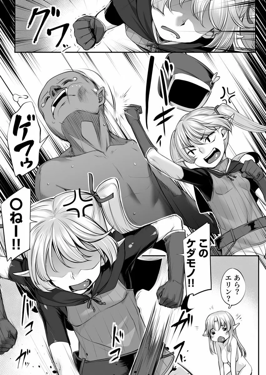 エッチなエルフとの暮らし方2巻 ~妹ちゃん、未発達の身体には過ぎた快楽~ Page.7