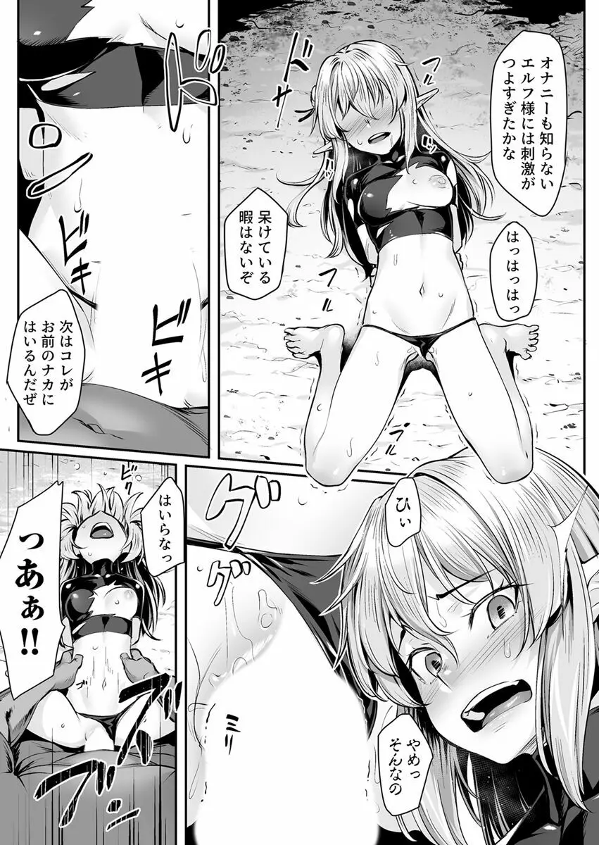 エッチなエルフとの暮らし方3巻 ～堕ちた美人姉妹…終わらないオークの性宴～ Page.11