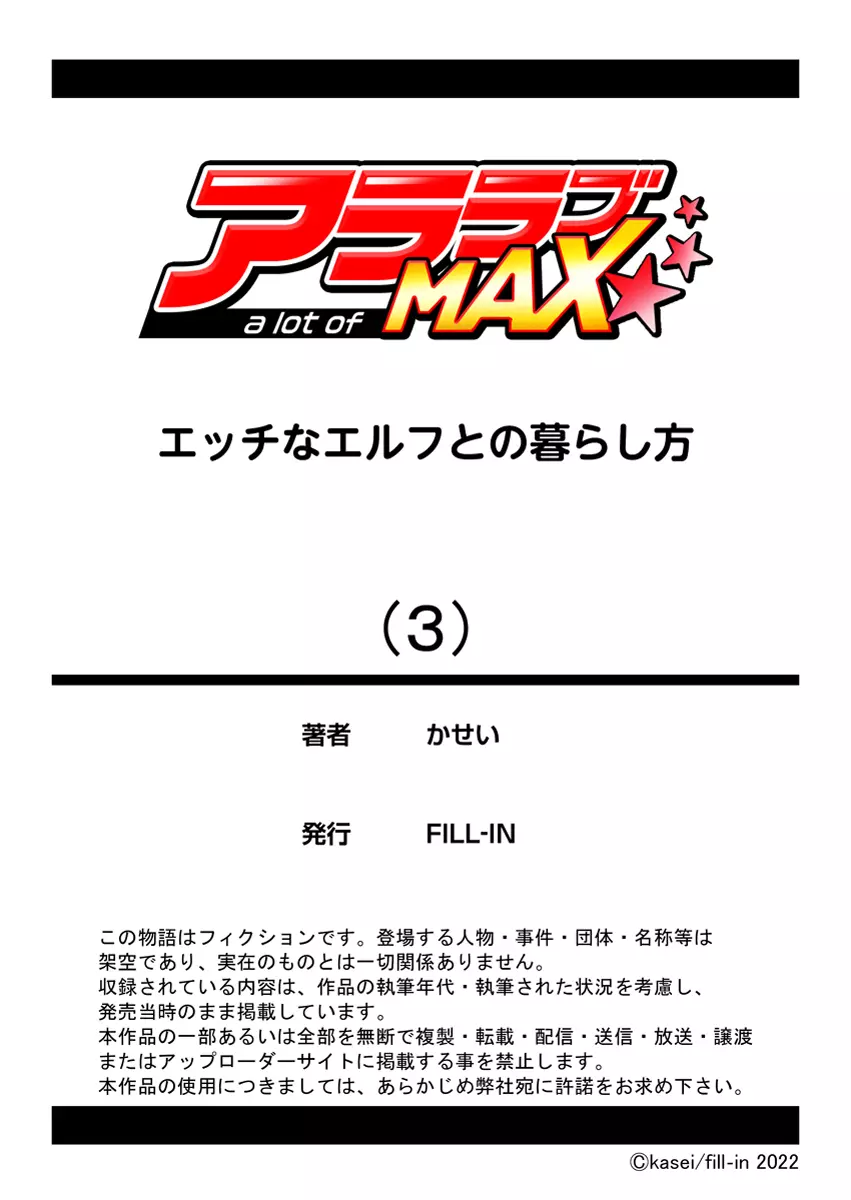 エッチなエルフとの暮らし方3巻 ～堕ちた美人姉妹…終わらないオークの性宴～ Page.29