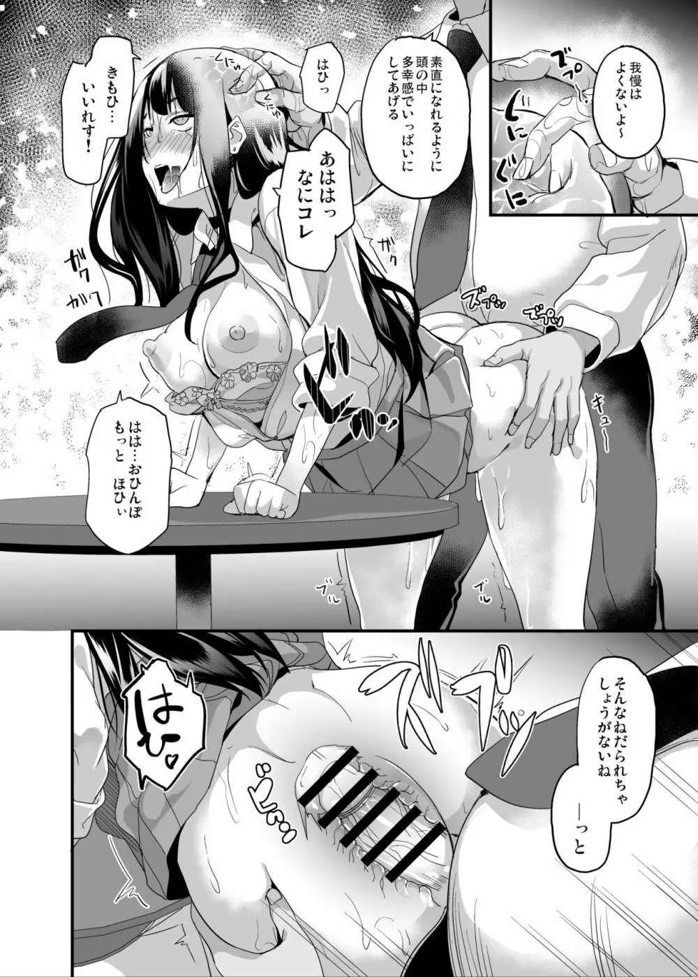 催眠術なんてあるわけない Page.17