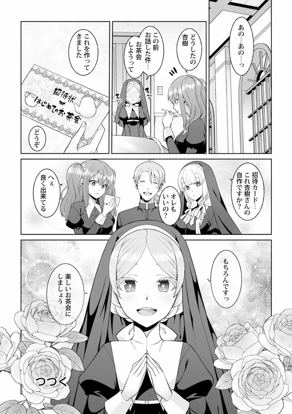 月庭の聖女 淫蜜の宴 1 Page.108