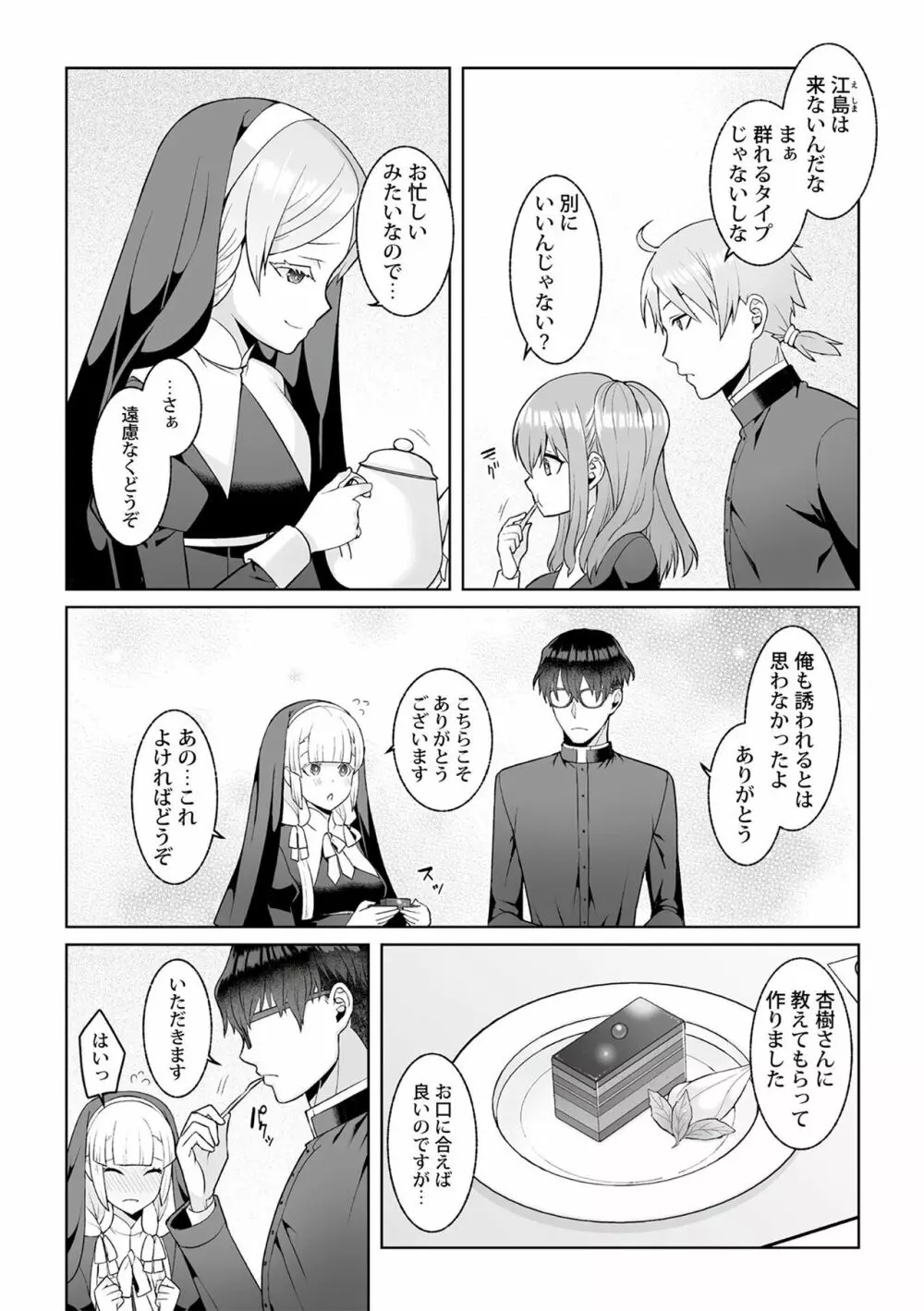 月庭の聖女 淫蜜の宴 1 Page.113