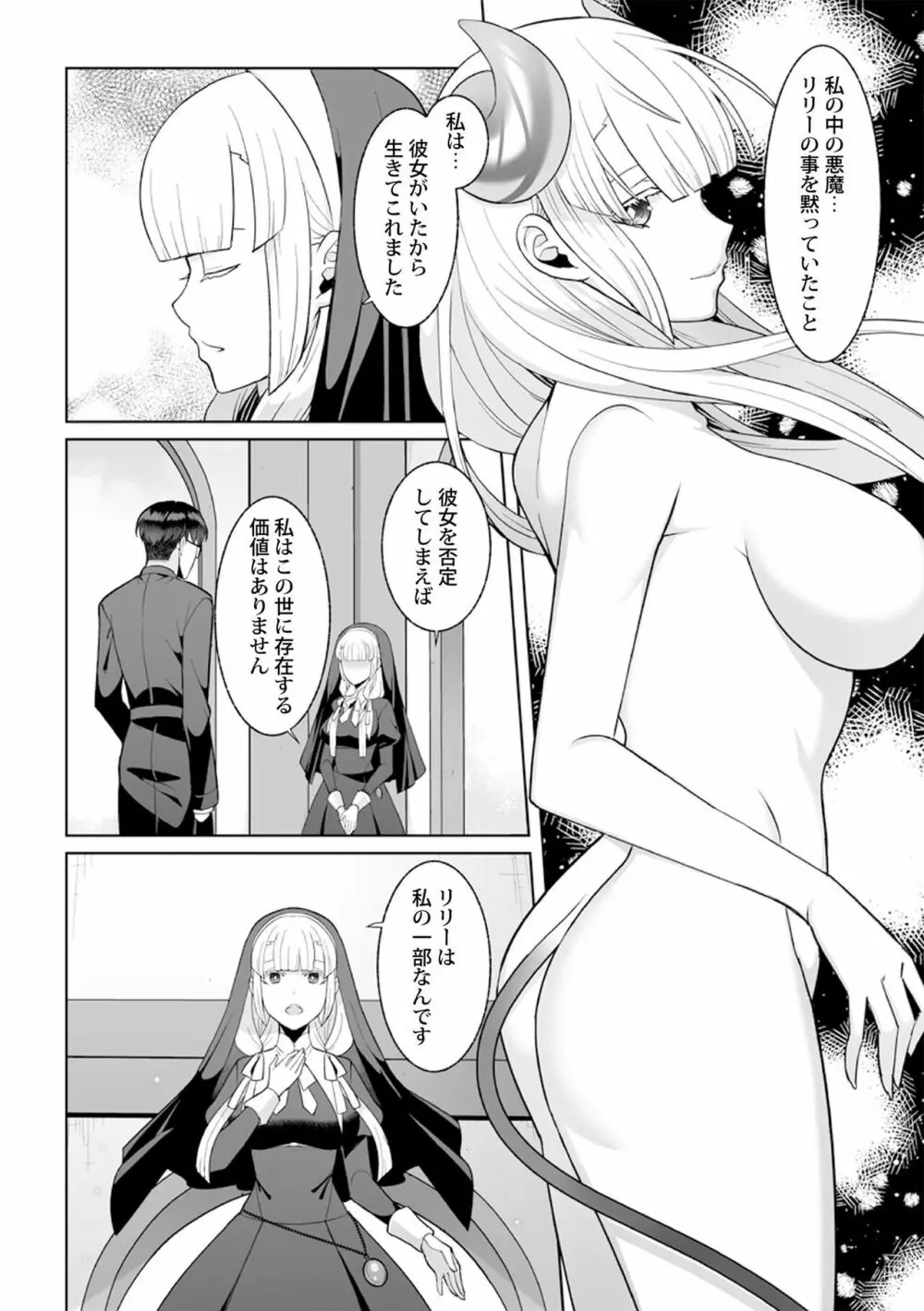 月庭の聖女 淫蜜の宴 1 Page.118