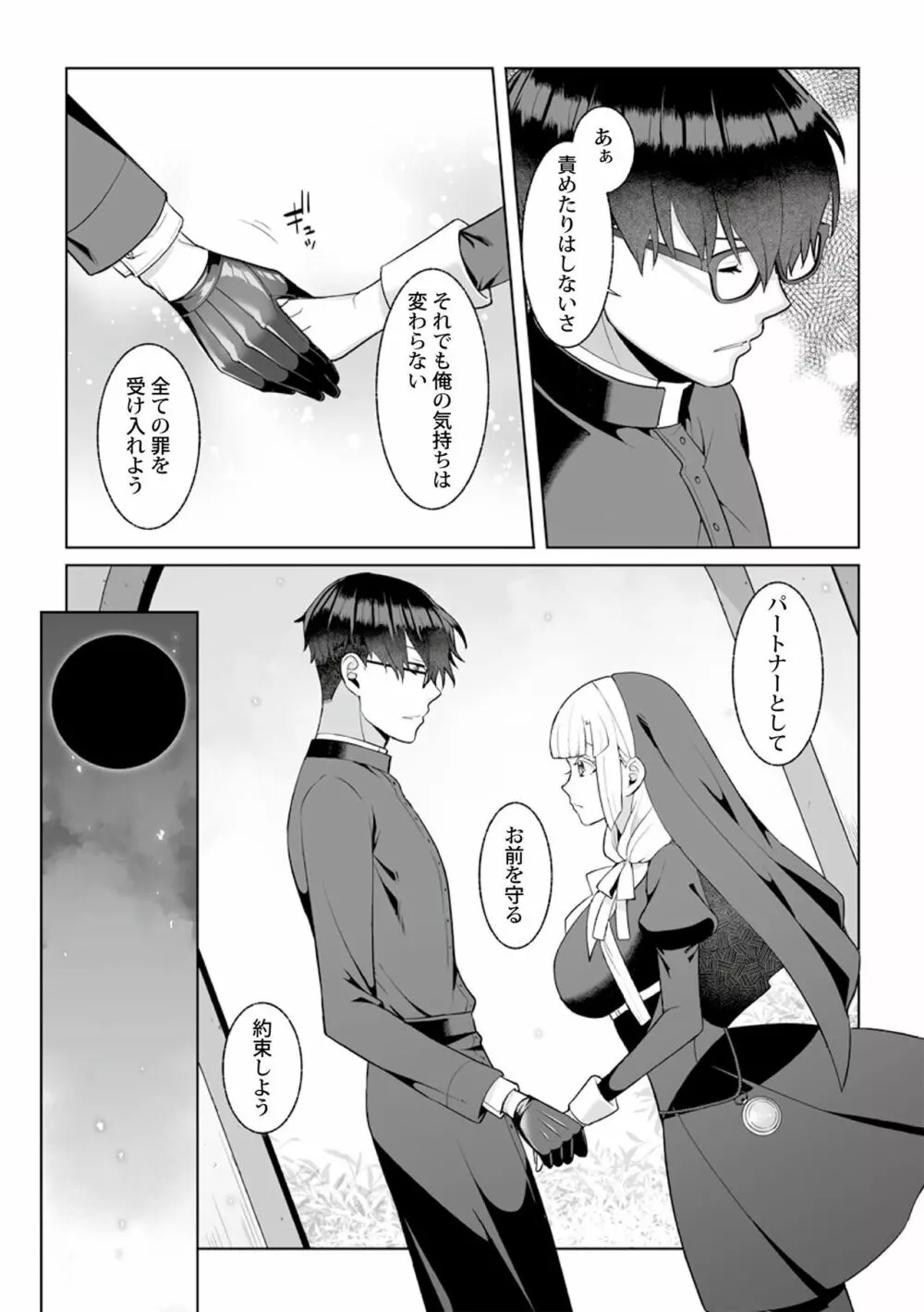 月庭の聖女 淫蜜の宴 1 Page.119