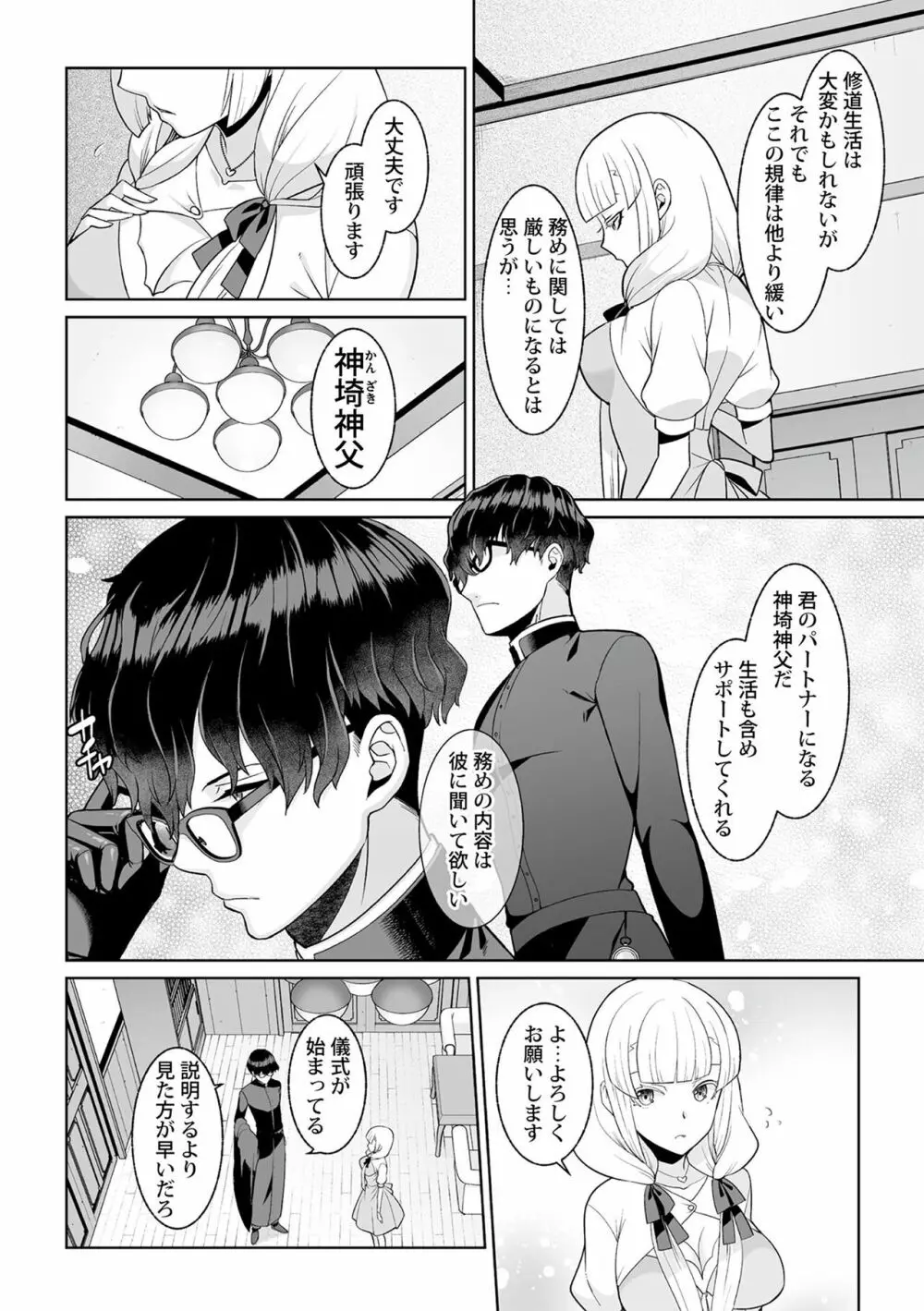 月庭の聖女 淫蜜の宴 1 Page.12