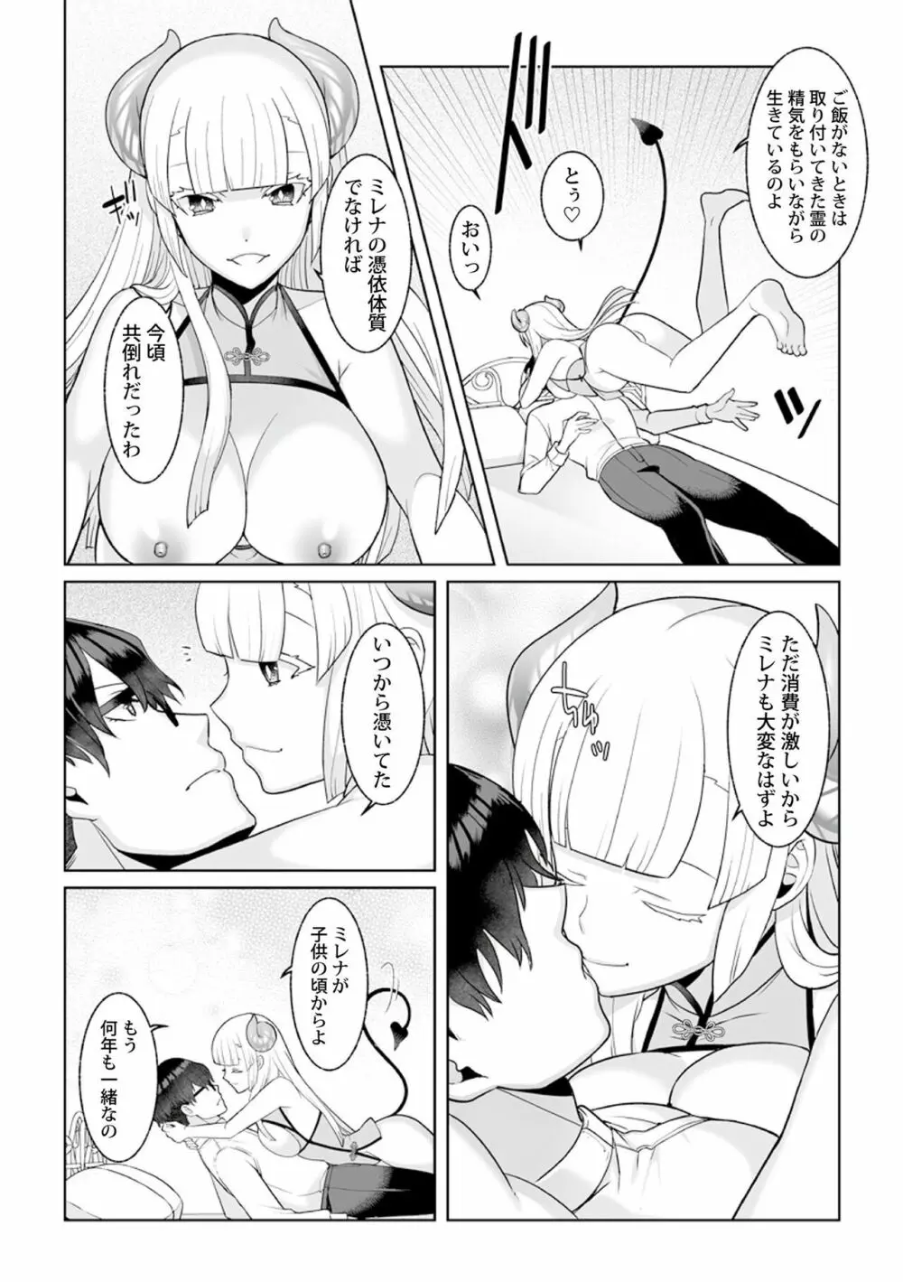 月庭の聖女 淫蜜の宴 1 Page.121