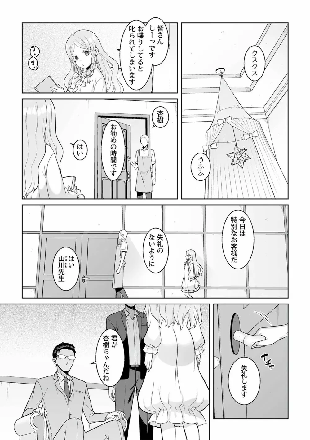 月庭の聖女 淫蜜の宴 1 Page.139