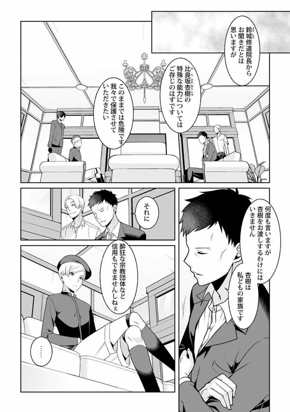 月庭の聖女 淫蜜の宴 1 Page.142