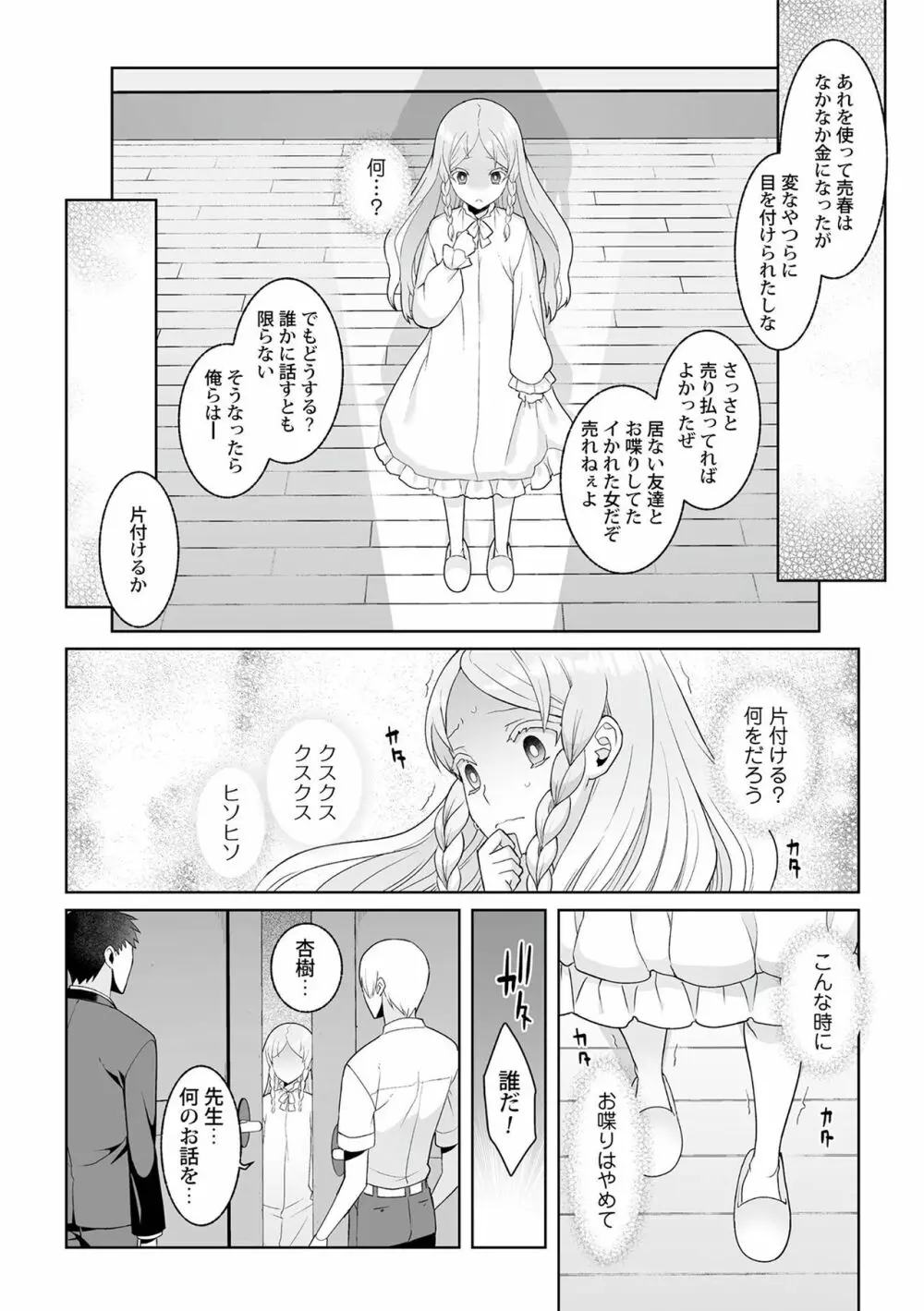 月庭の聖女 淫蜜の宴 1 Page.150