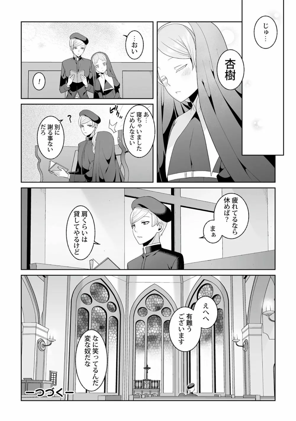 月庭の聖女 淫蜜の宴 1 Page.160