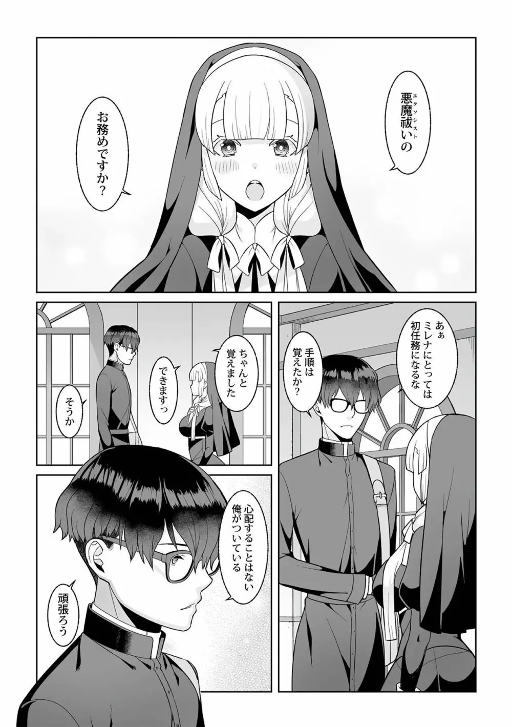 月庭の聖女 淫蜜の宴 1 Page.164