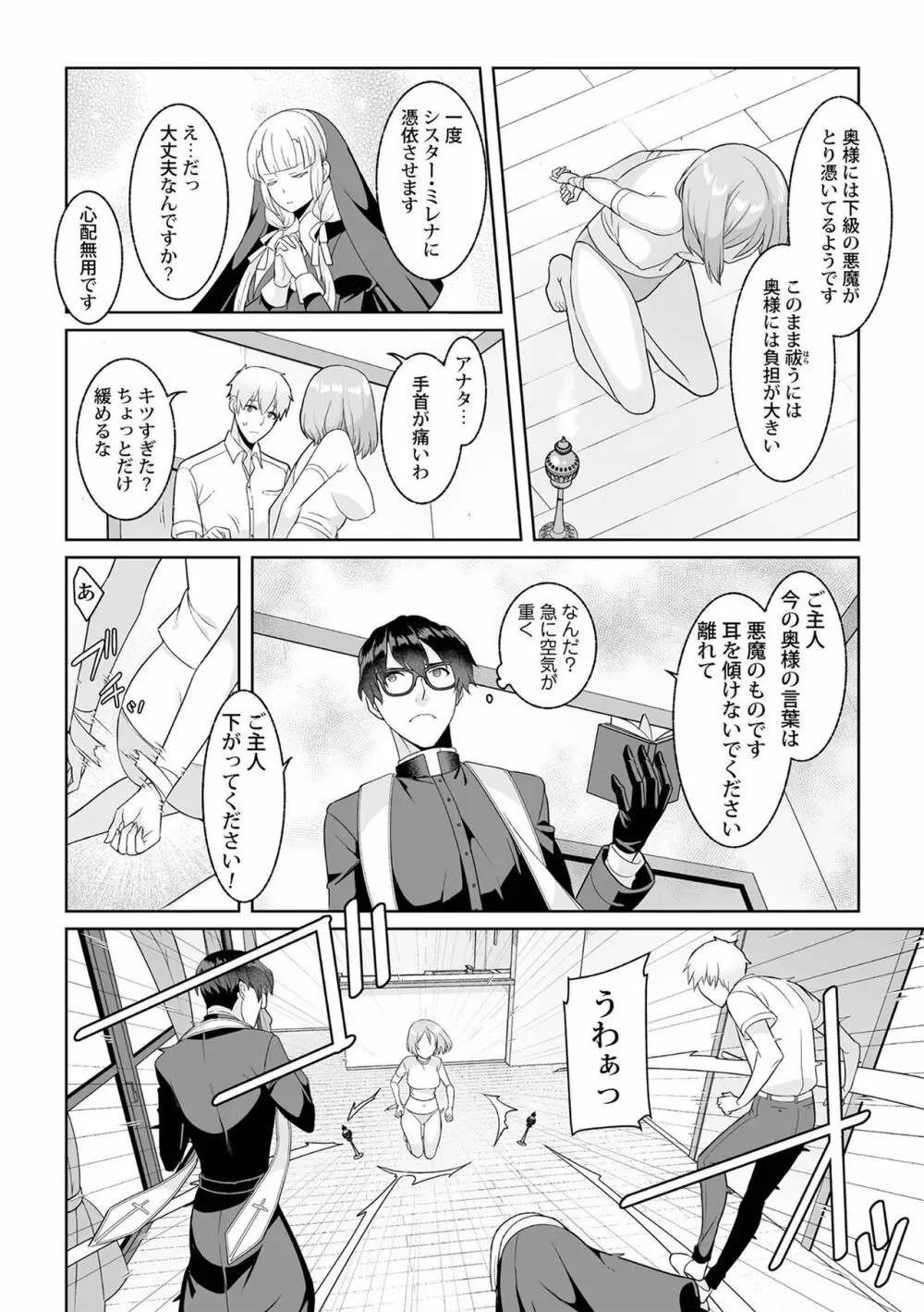 月庭の聖女 淫蜜の宴 1 Page.166