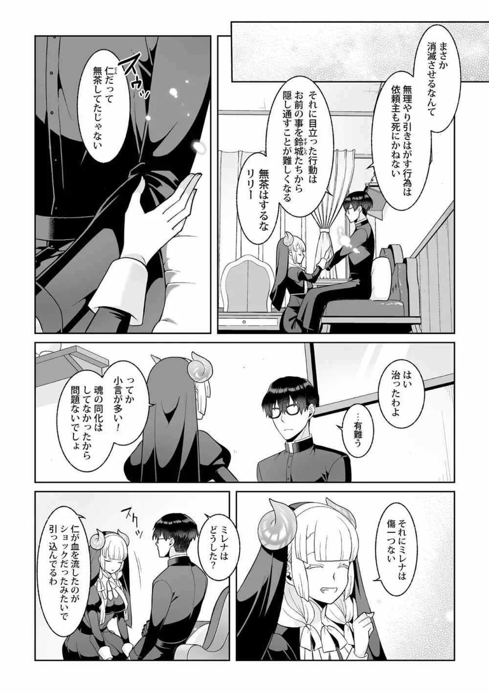 月庭の聖女 淫蜜の宴 1 Page.172