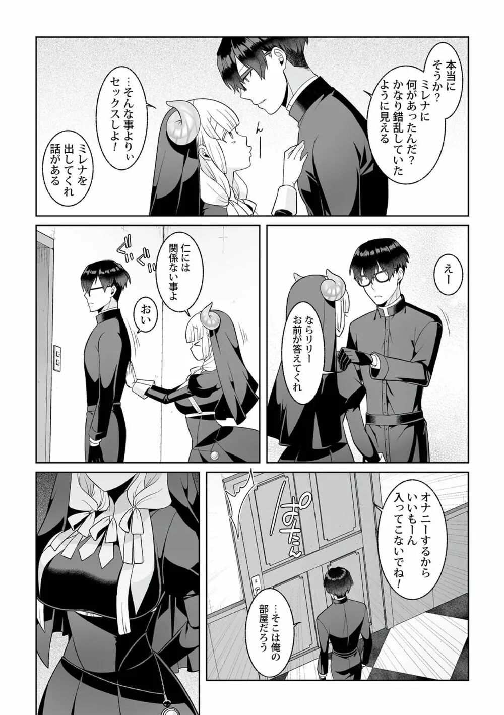 月庭の聖女 淫蜜の宴 1 Page.173