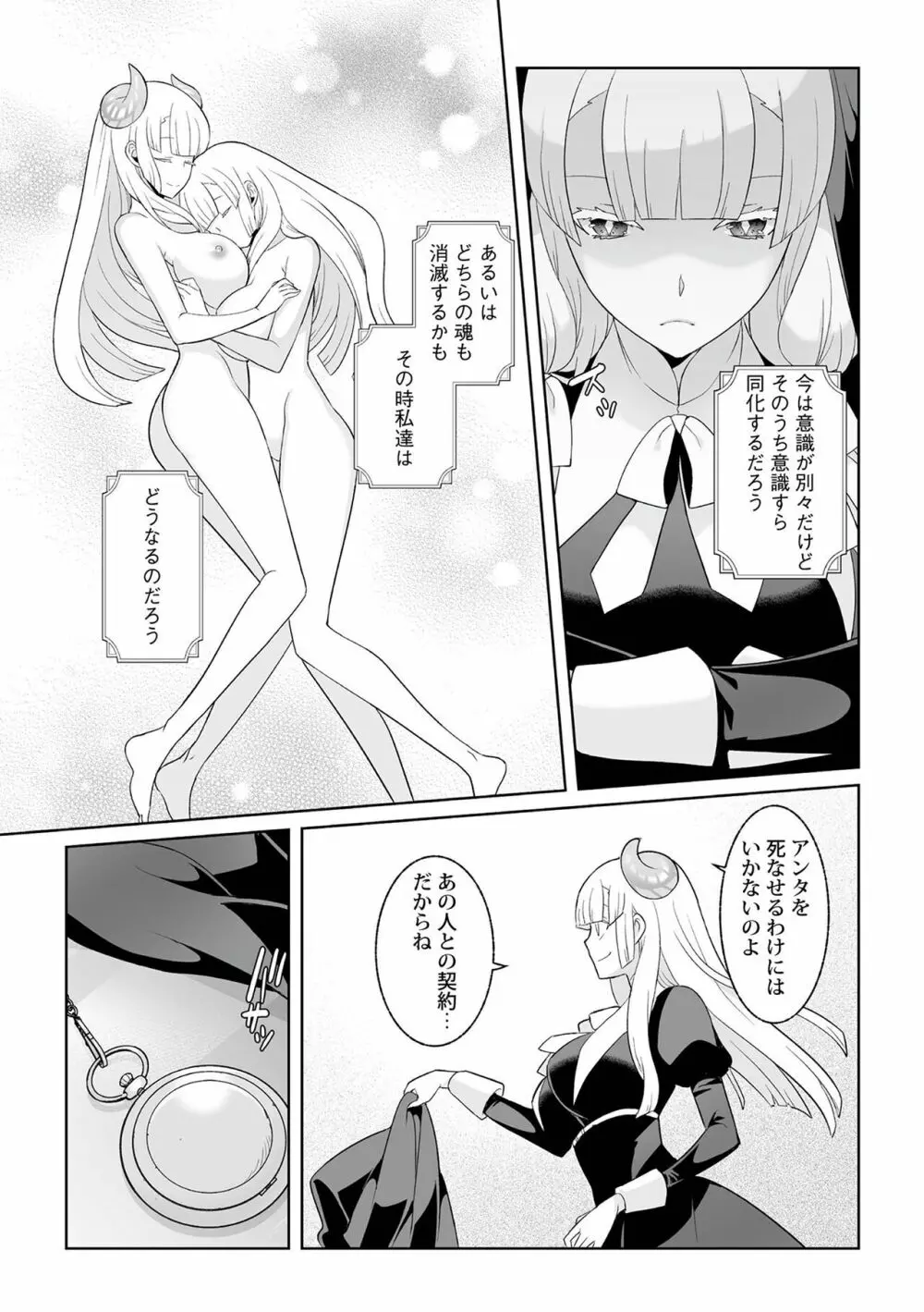 月庭の聖女 淫蜜の宴 1 Page.175