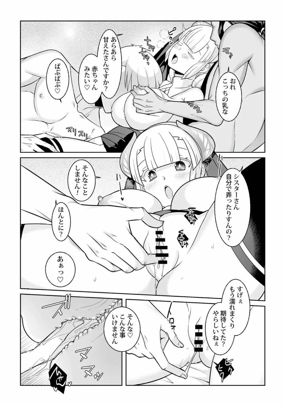 月庭の聖女 淫蜜の宴 1 Page.179