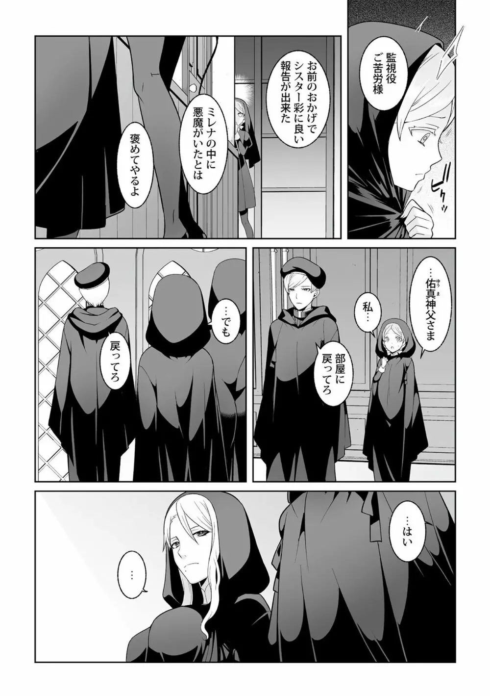 月庭の聖女 淫蜜の宴 1 Page.192