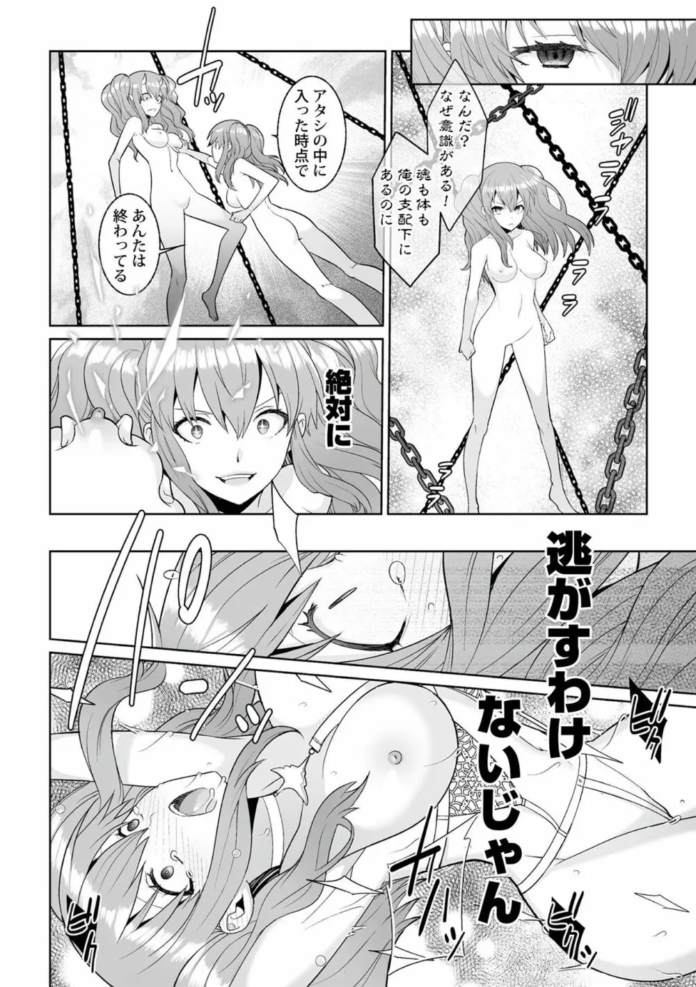 月庭の聖女 淫蜜の宴 1 Page.26