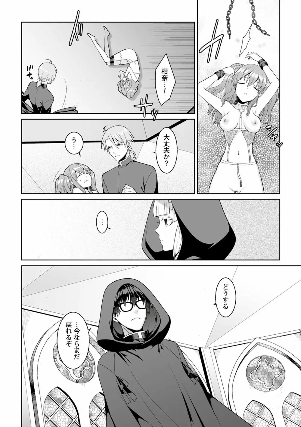 月庭の聖女 淫蜜の宴 1 Page.28