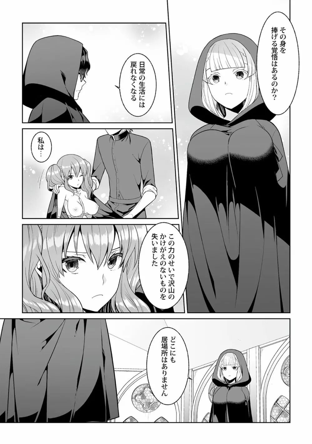 月庭の聖女 淫蜜の宴 1 Page.29