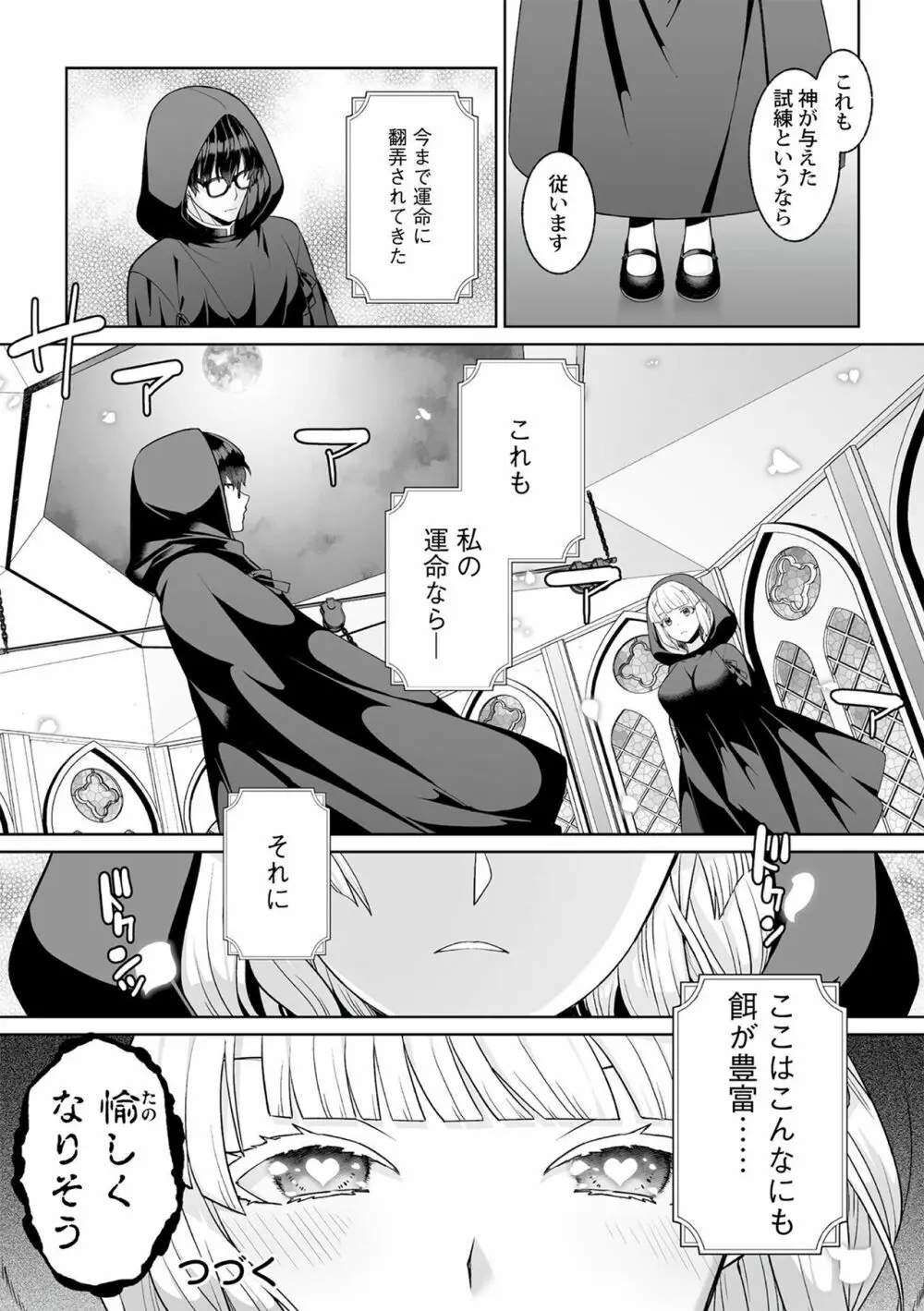 月庭の聖女 淫蜜の宴 1 Page.30