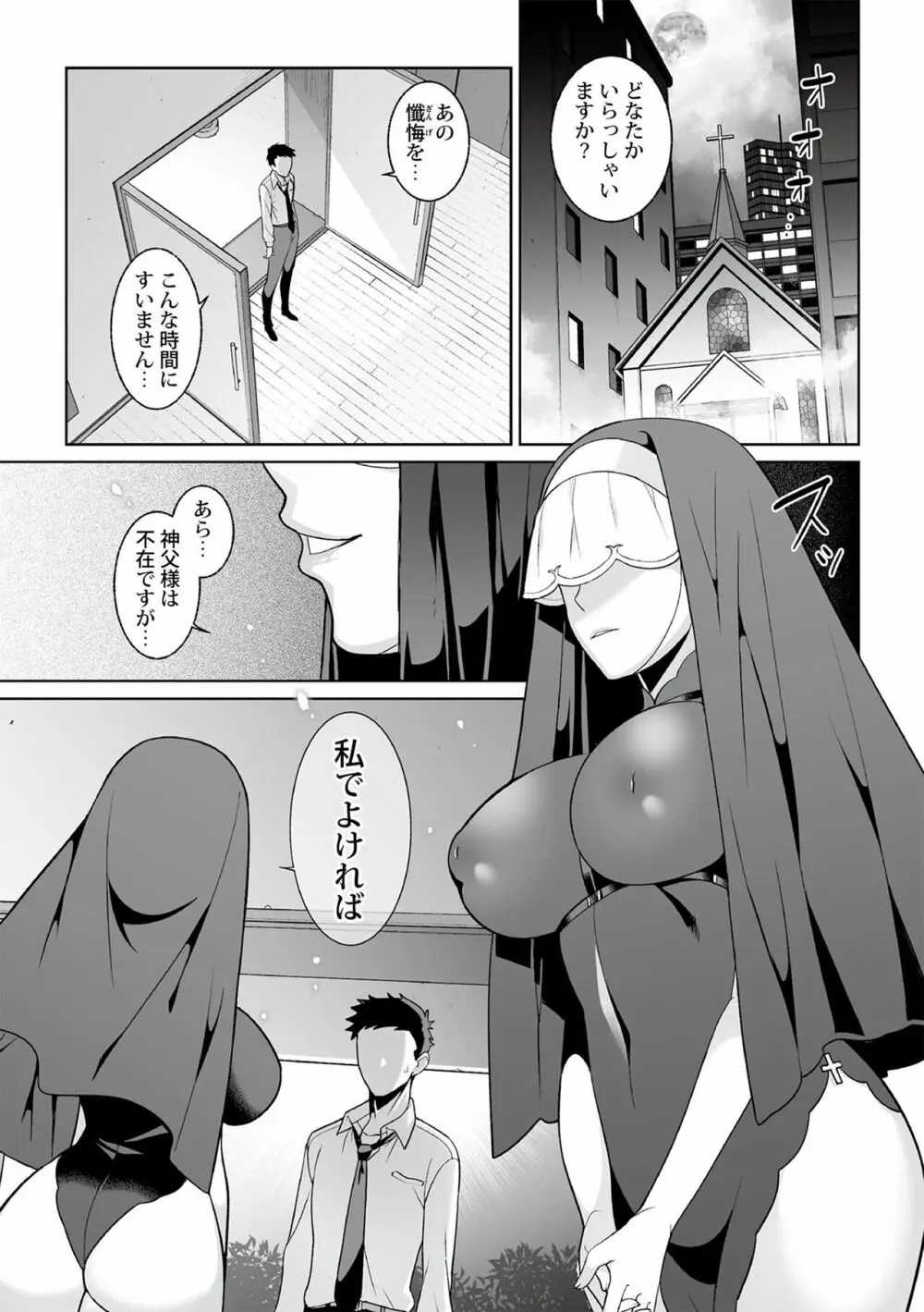 月庭の聖女 淫蜜の宴 1 Page.33