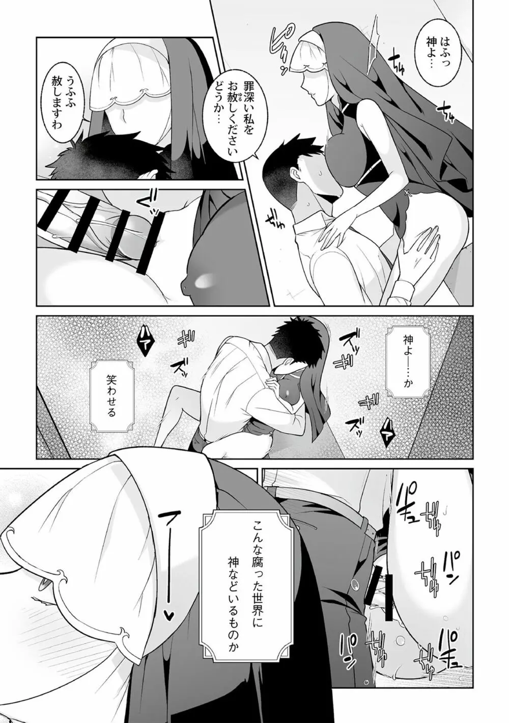 月庭の聖女 淫蜜の宴 1 Page.35