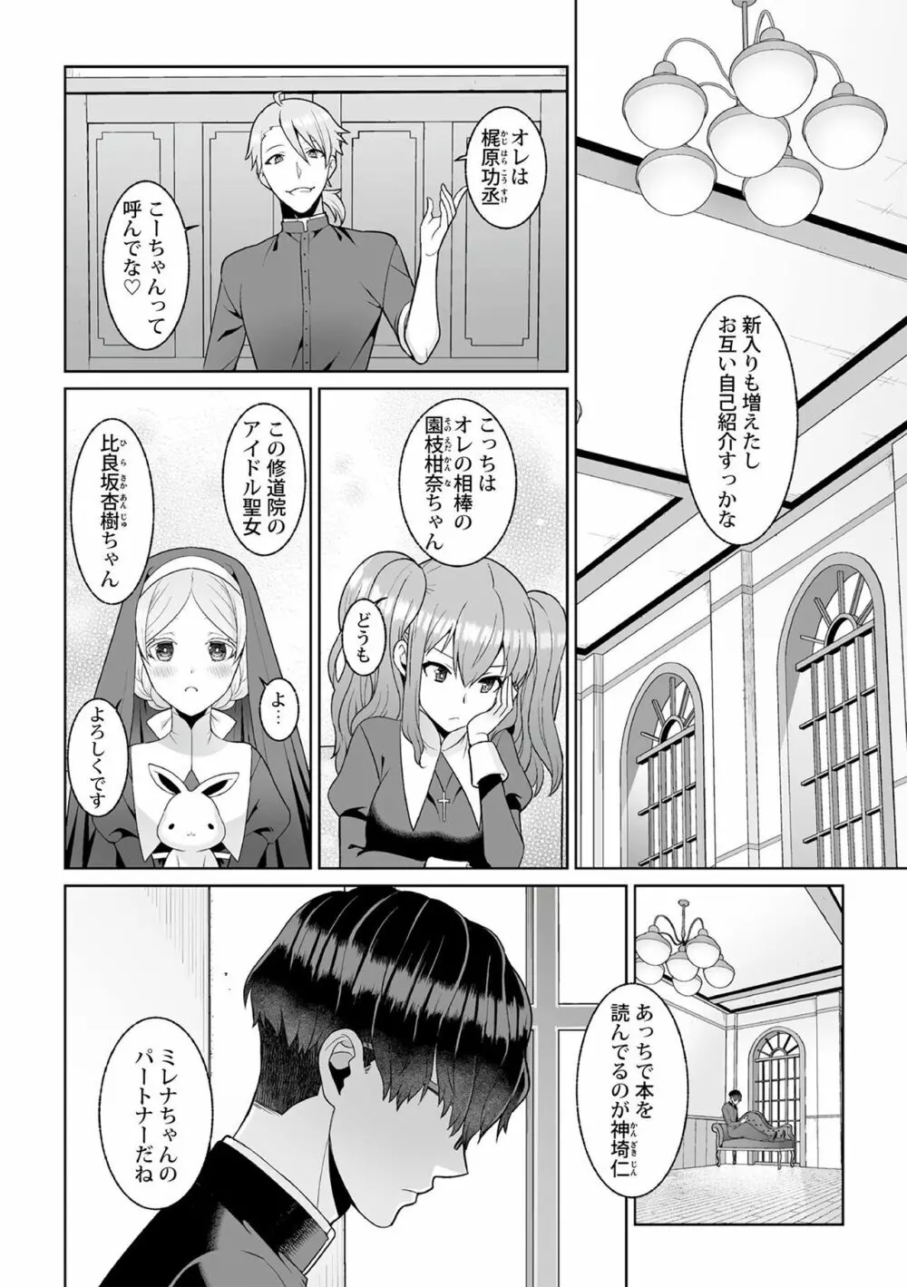 月庭の聖女 淫蜜の宴 1 Page.36