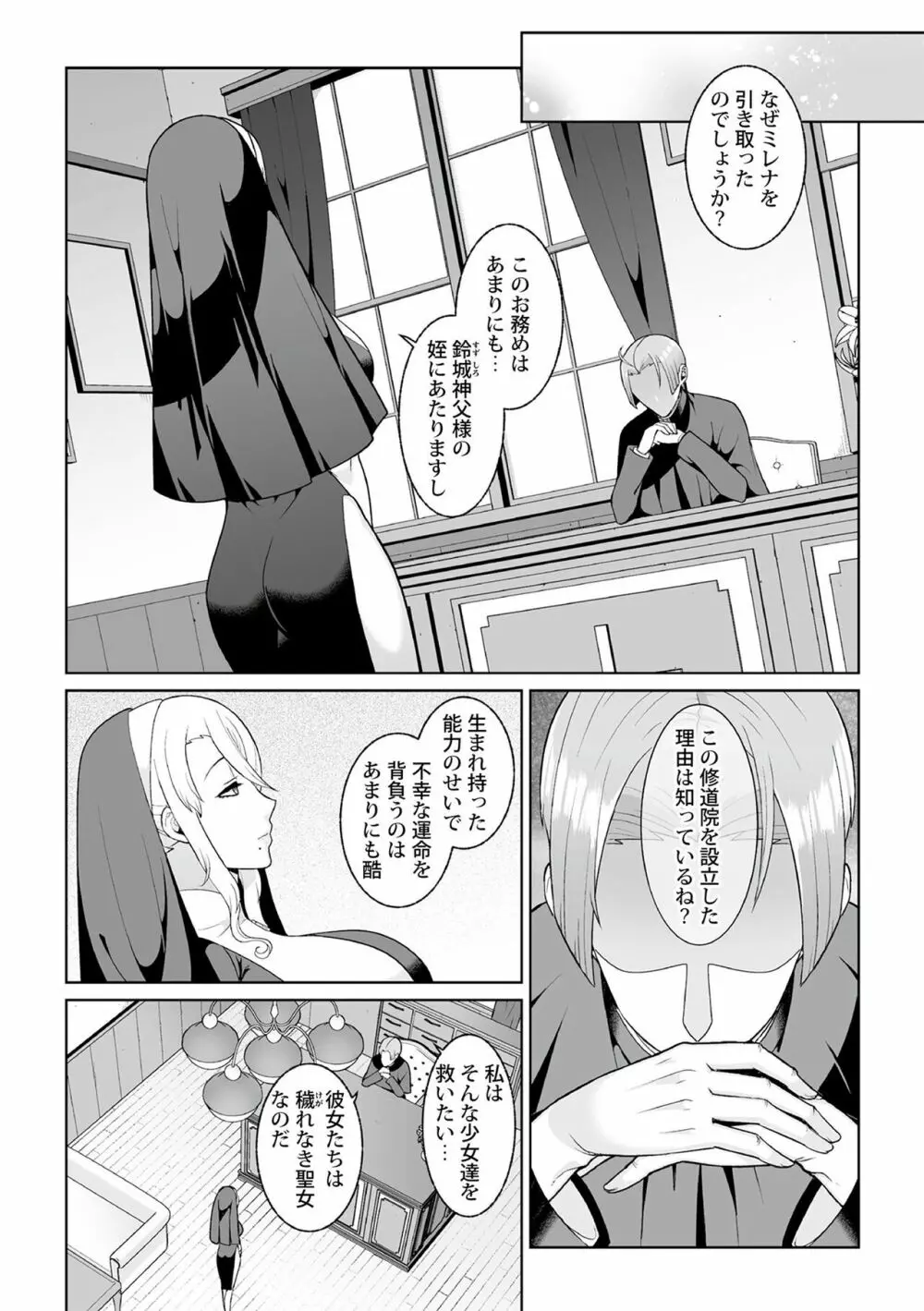 月庭の聖女 淫蜜の宴 1 Page.40