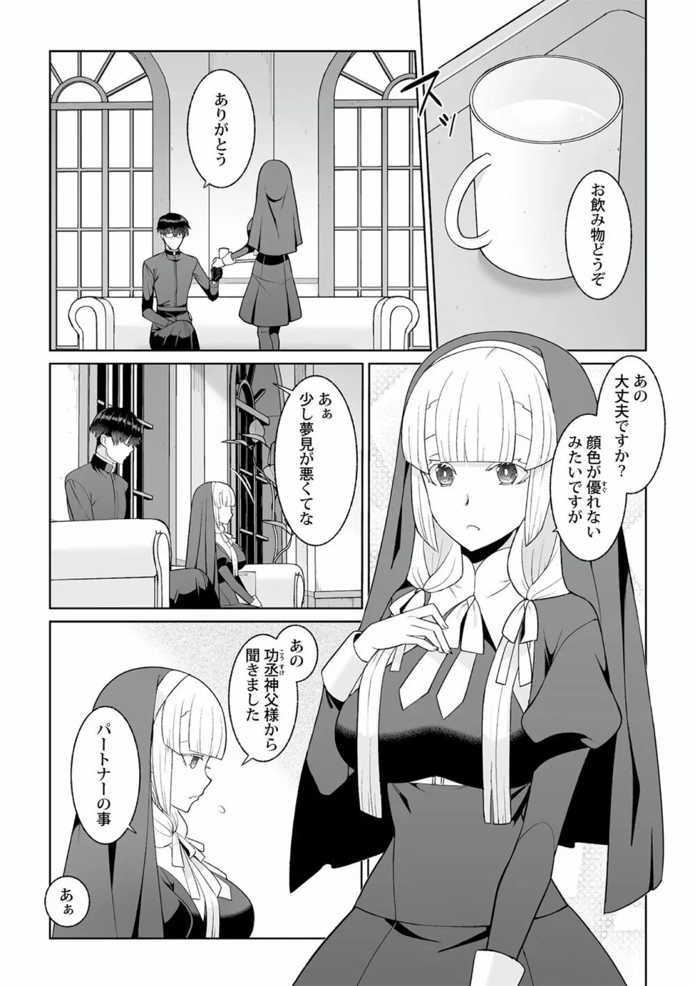 月庭の聖女 淫蜜の宴 1 Page.62