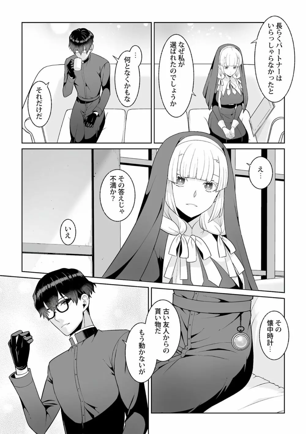 月庭の聖女 淫蜜の宴 1 Page.63