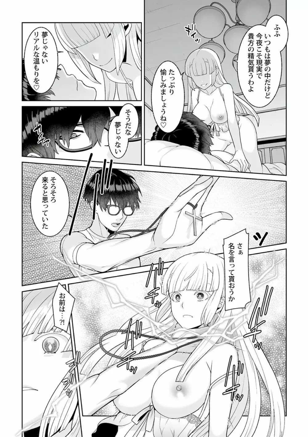 月庭の聖女 淫蜜の宴 1 Page.67