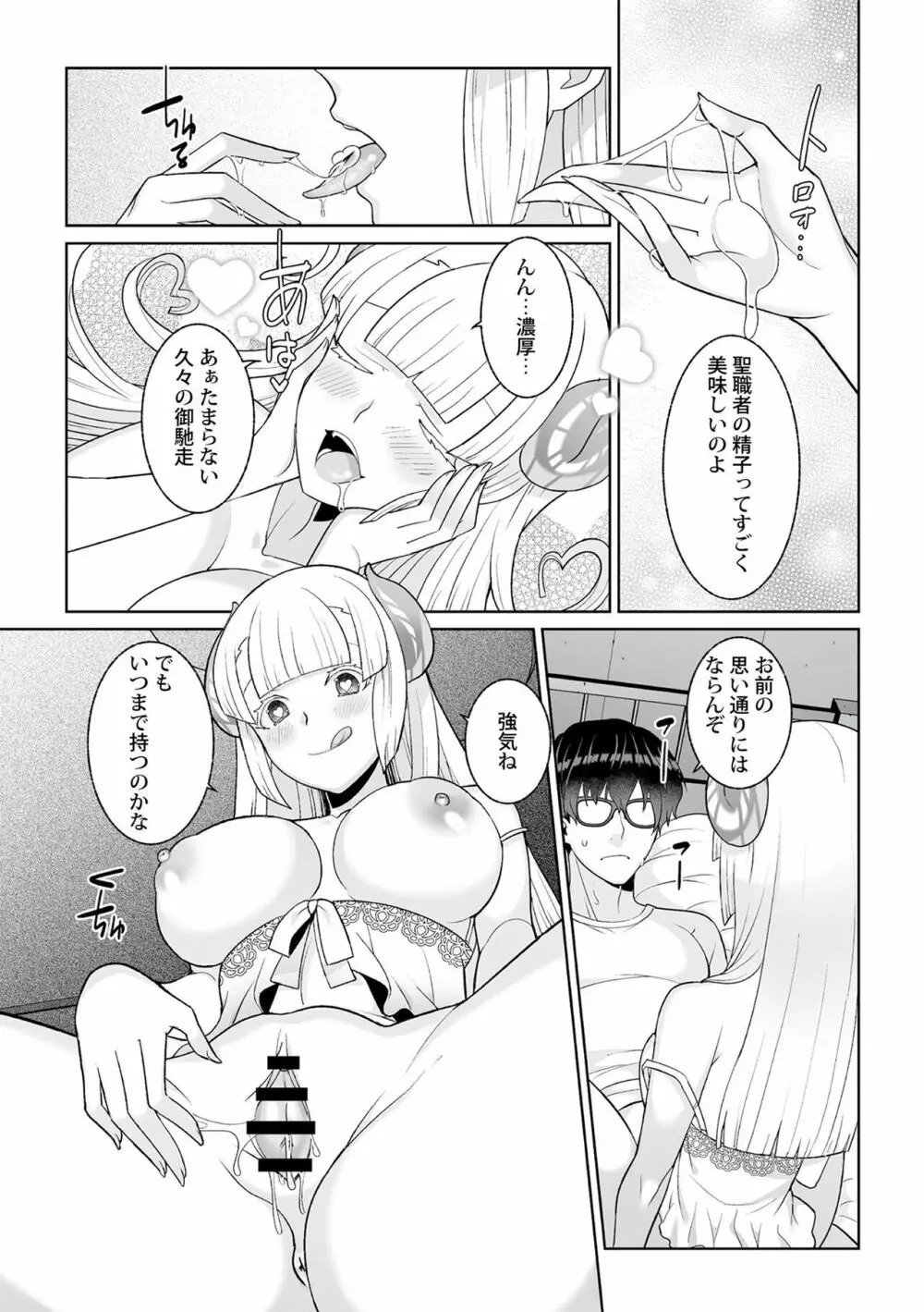 月庭の聖女 淫蜜の宴 1 Page.74