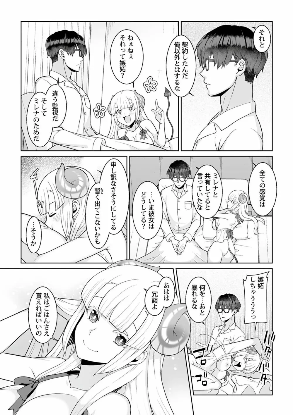 月庭の聖女 淫蜜の宴 1 Page.87