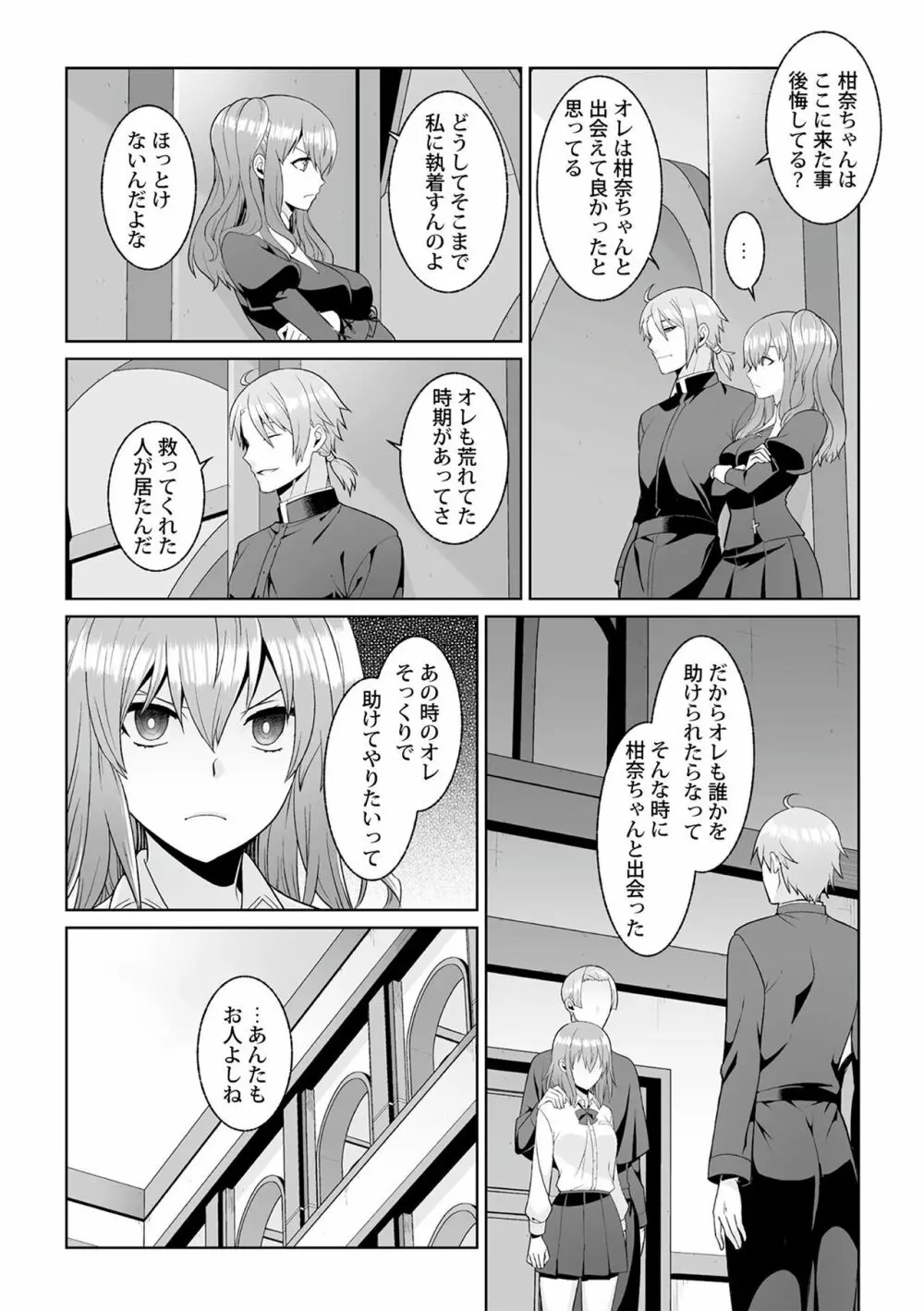 月庭の聖女 淫蜜の宴 1 Page.89