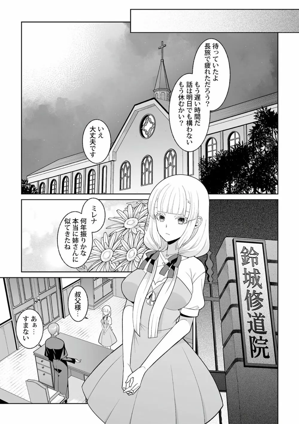 月庭の聖女 淫蜜の宴 1 Page.9