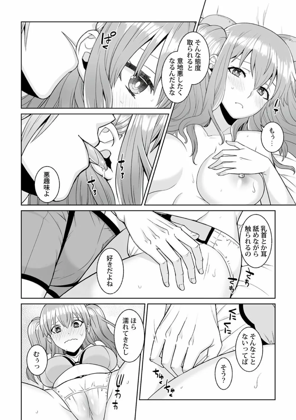 月庭の聖女 淫蜜の宴 1 Page.96