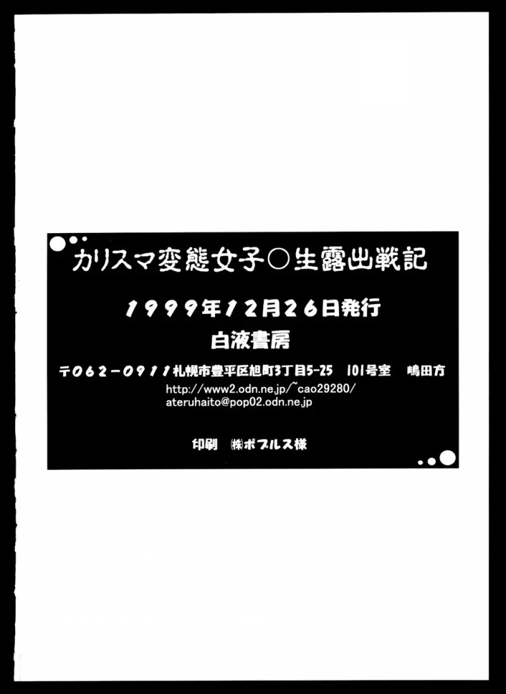 カリスマ変態女子○生露出戦記 Page.22