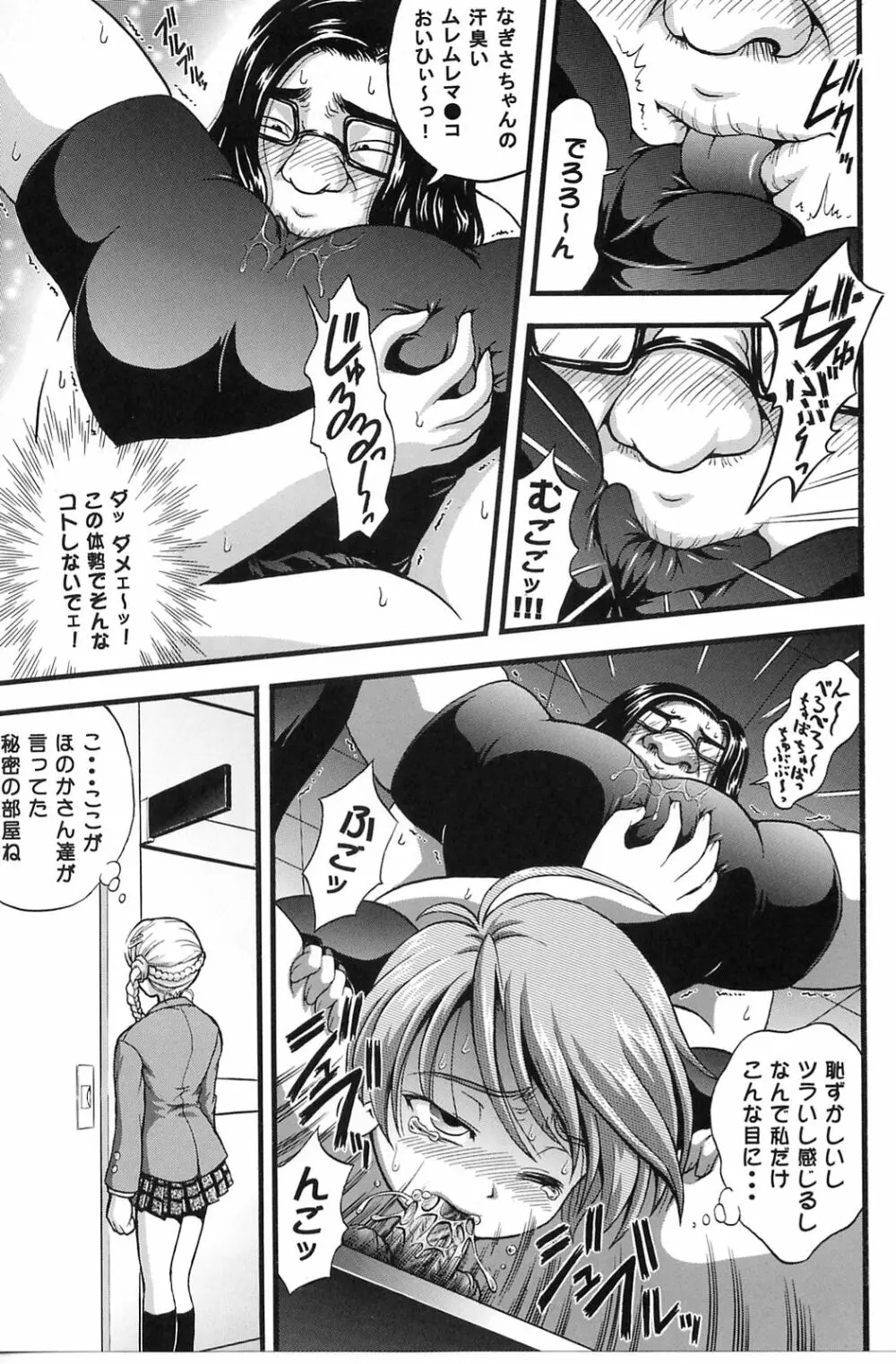 みるくはんたーず3 Page.22