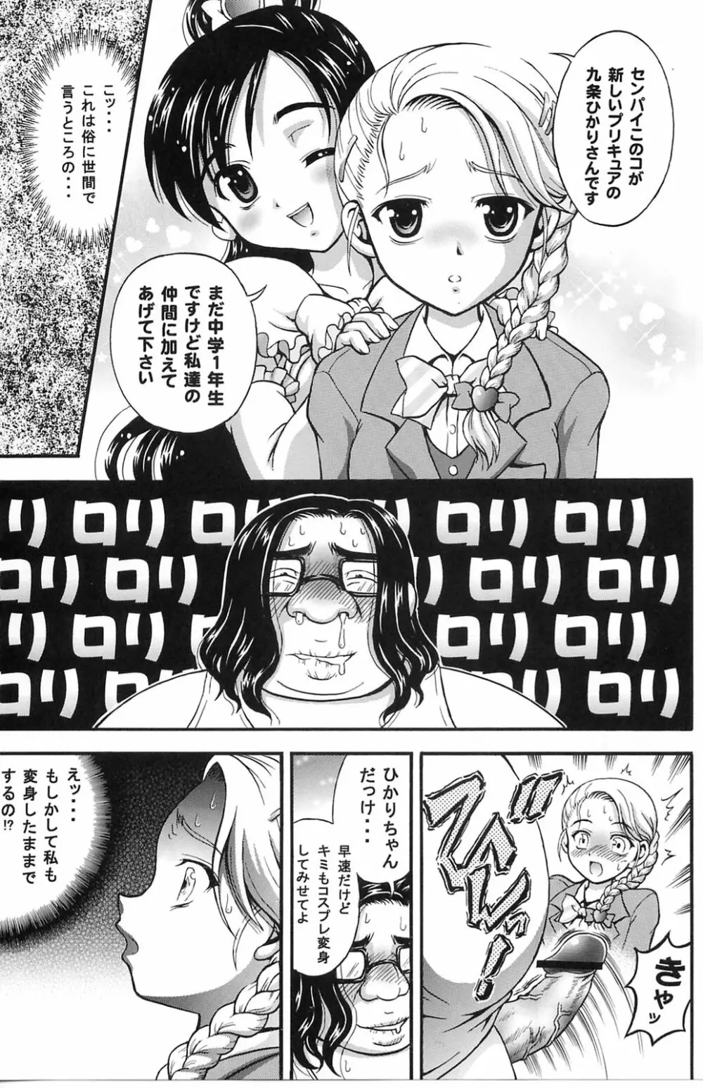 みるくはんたーず3 Page.26