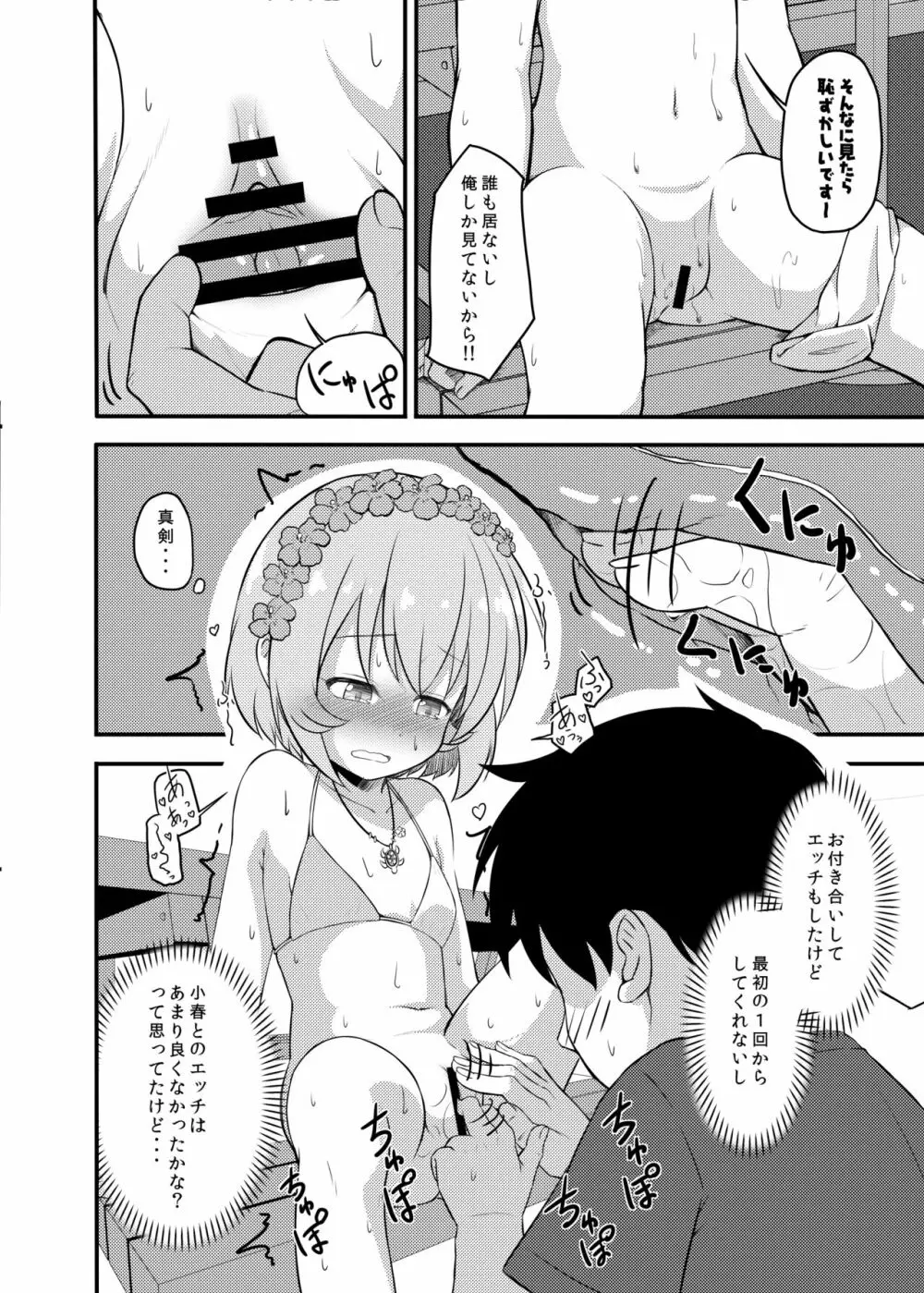 小春ちゃんとビーチで×××しよう!! Page.4