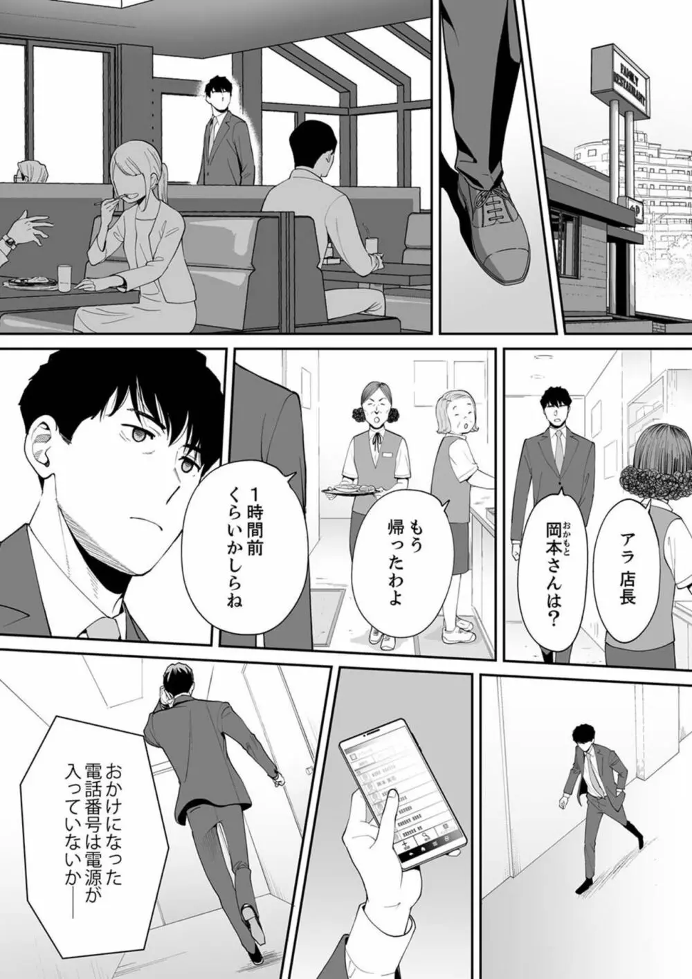 「夫の部下にイかされちゃう…」抗えず感じてしまう不倫妻 17 Page.11