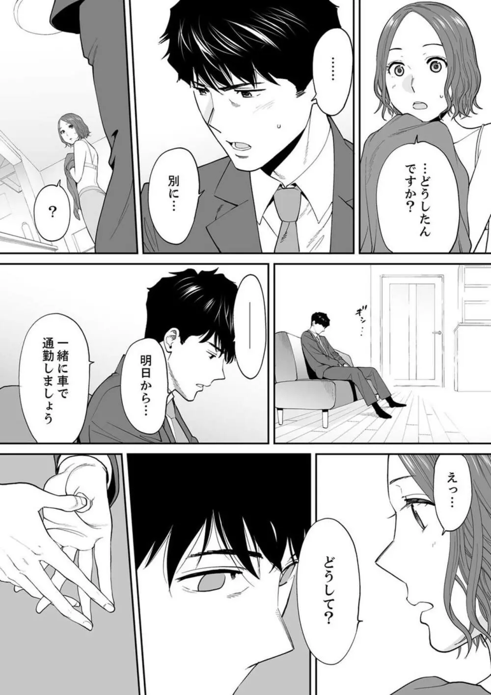 「夫の部下にイかされちゃう…」抗えず感じてしまう不倫妻 17 Page.13