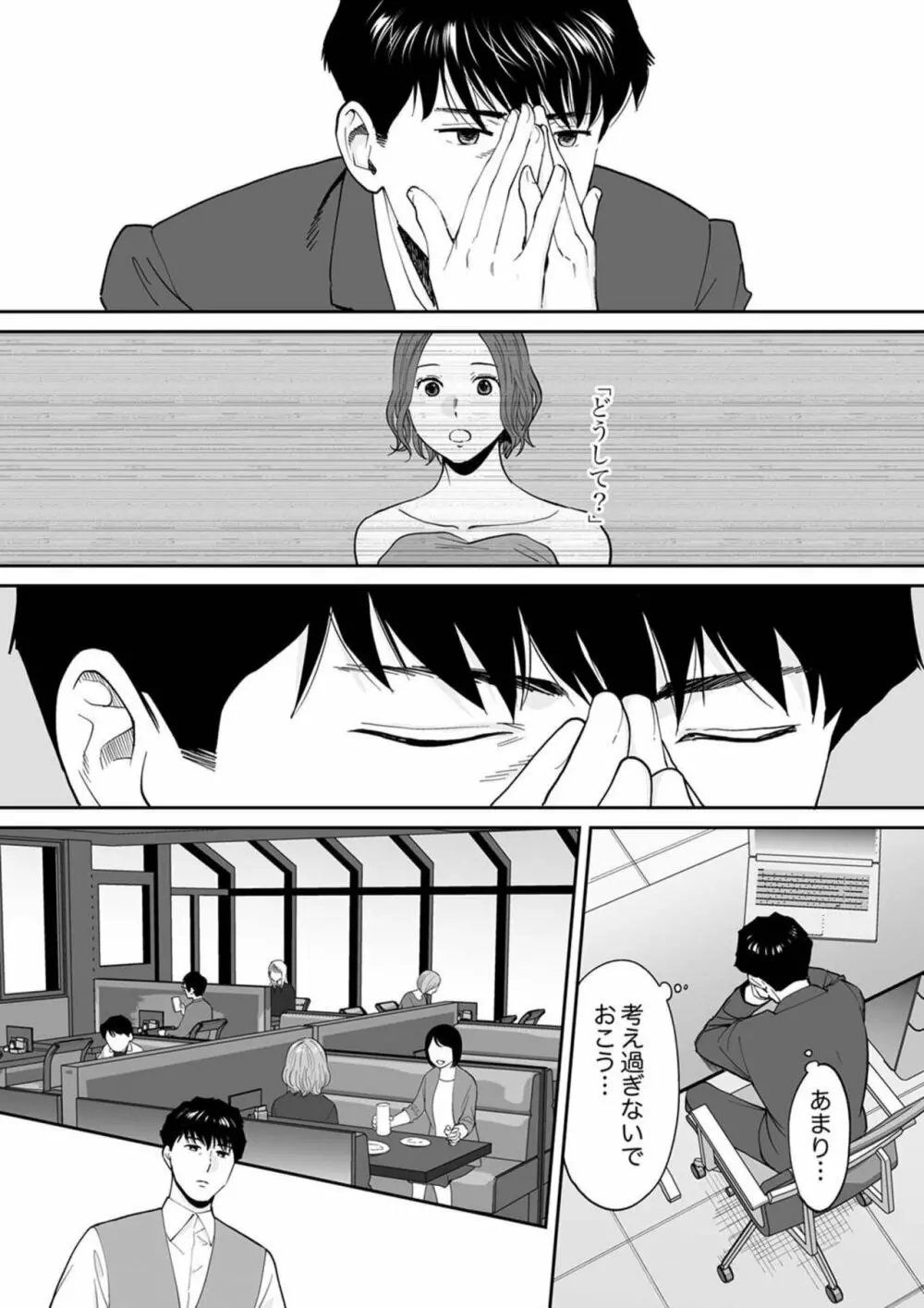 「夫の部下にイかされちゃう…」抗えず感じてしまう不倫妻 17 Page.20